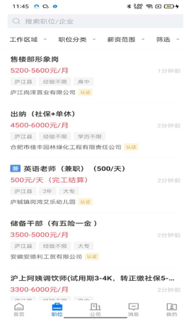 魅力庐江人才网 2.9.6 安卓版 1