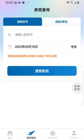 掌上空港 1.9.2 安卓版 1