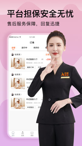 按摩到家 1.3.7 安卓版 3