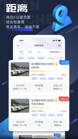 易练练车 3.9.9 安卓版 4