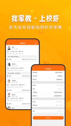 校虾 2.5.3 安卓版 3