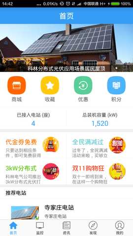 光伏管家 2.0.7.b20250325 安卓版 3