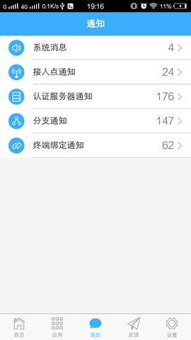 信锐云助手 1.6.6 安卓版 2