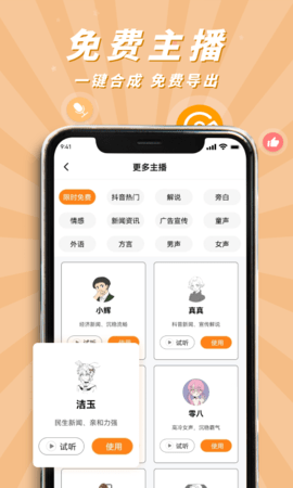 南瓜配音 2.1.3 安卓版 4