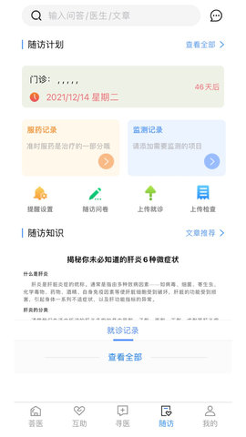 荟医随访 2.1.12 安卓版 3