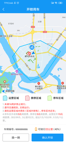 小彬出行 3.2.3 安卓版 2