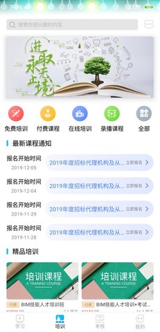 网联学习 6.3 安卓版 2