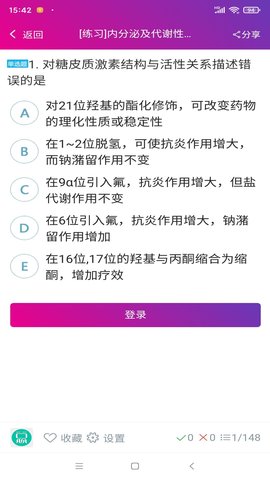 执业西药师总题库 6.2.4 安卓版 3