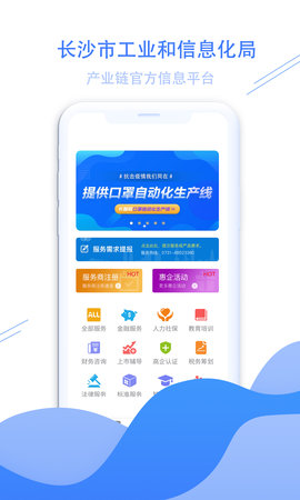 长沙工信 1.9.3 安卓版 1