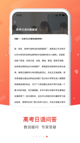 高考日语 1.12.0 安卓版 4