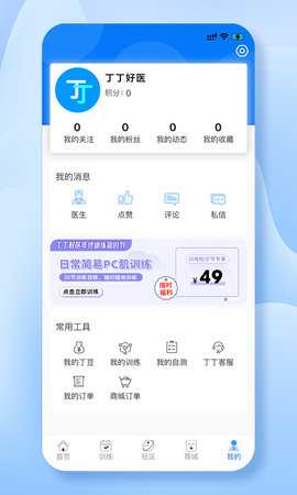 丁丁好医 1.0.17 安卓版 3
