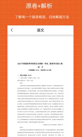 高中生手册 3.6.1 安卓版 3