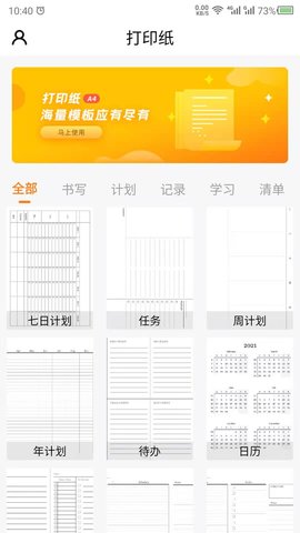 打印纸 24.7.26 安卓版 1