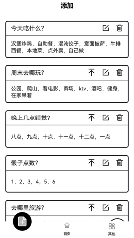 大转盘来决定 11.0 安卓版 2