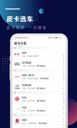 皮卡车市 2.2.0 安卓版 1
