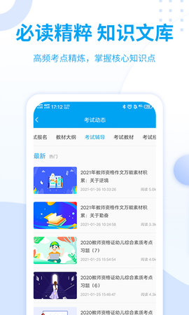 幼儿教师资格证考试 3.1.8 安卓版 4
