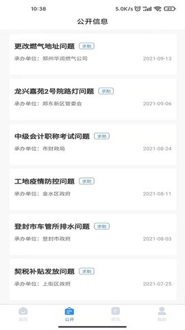 郑州12345 2.0.4 安卓版 1