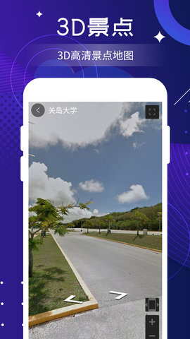 北斗实时高清卫星地图 4.0 安卓版 3