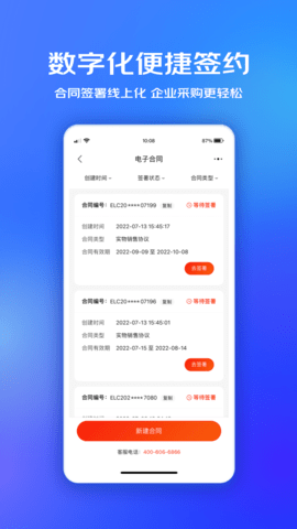 京东企业购 2.0.32 安卓版 2