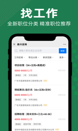 惠州直聘 2.9.6 安卓版 1