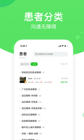 好睡眠365医生版 4.8.5 安卓版 1