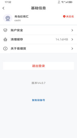 易理货 5.0.0 安卓版 2