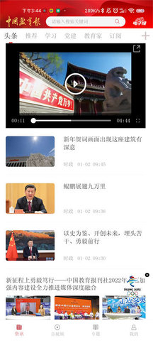 中国教育报 3.0.3 安卓版 3