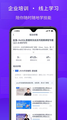 51CTO学堂企业版 1.7.9 安卓版 3
