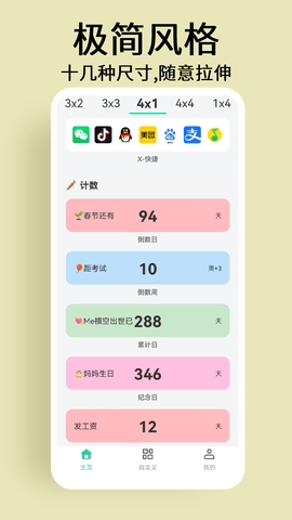 道简小组件 1.4.2 安卓版 4