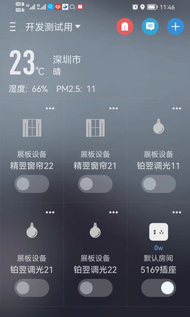 华翌智能 4.4.0 安卓版 3