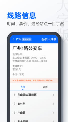 8684公交大字版 1.0.12 安卓版 3