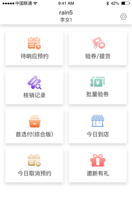 首客首享门店端 3.5.6.2401021844_release 安卓版 3