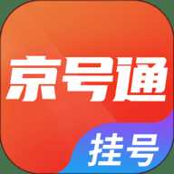 北京挂号通