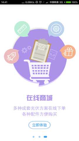 光伏管家 2.0.7.b20250325 安卓版 1