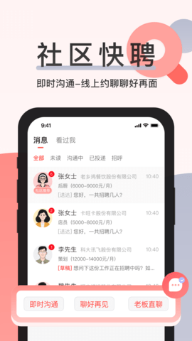 社区快聘 2.5.7 安卓版 3