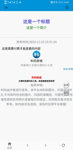 料码商城 1.2.4 安卓版 4
