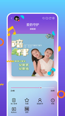 好童声 1.6.0 安卓版 1