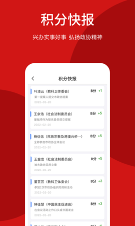 智慧政协 4.2.1 安卓版 2