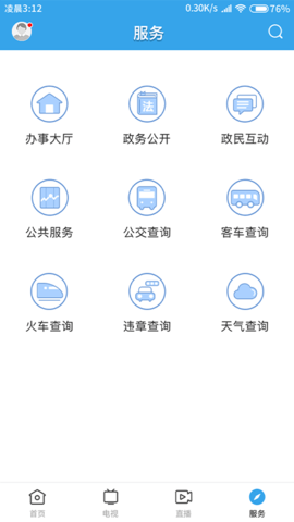 吴川融媒 3.8.0 安卓版 3