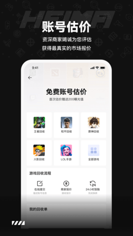 黑马游戏交易-账号收售 2.8 安卓版 2