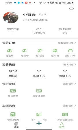 帮夫运司机通 3.7.0 安卓版 1