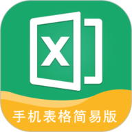 手机表格简易版