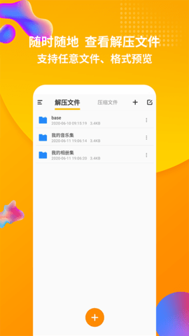 rar解压缩 1.4.3 安卓版 3