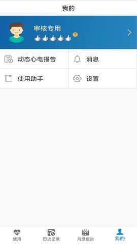 大拇指心率计 V1.2.26 安卓版 4