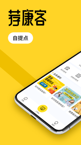 荐康客自提点 1.5.1 安卓版 2