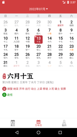 掌上黄历 1.2.0 安卓版 1