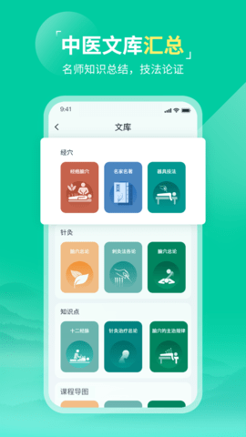 中医针灸 1.2 安卓版 4