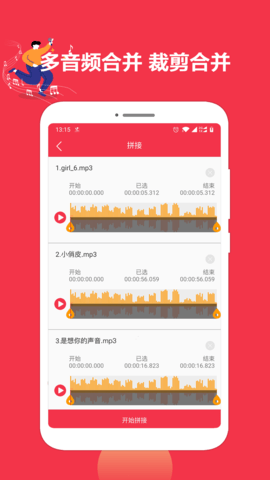 音乐剪辑编辑大师 1.5.35 安卓版 2