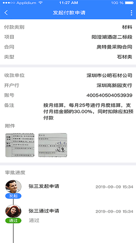公装宝 1.6.5 安卓版 2