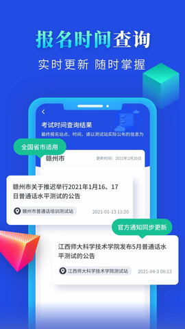 普通话成绩验证 1.1.6 安卓版 1
